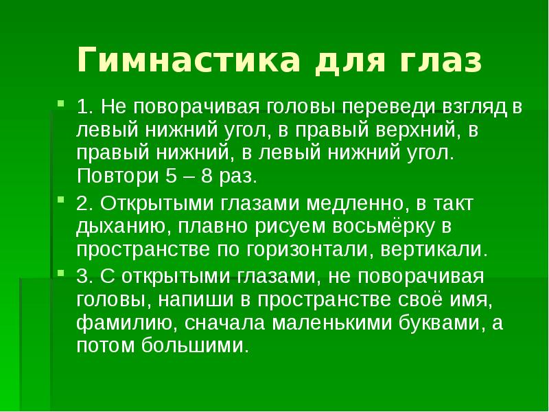 Гигиена зрения презентация