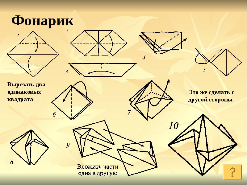 Фонарик из бумаги схема оригами