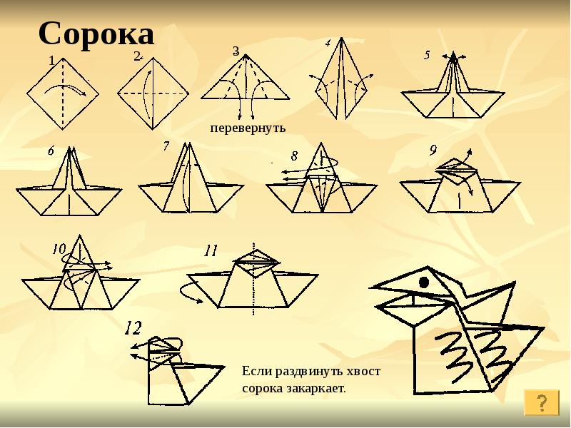 Оригами скворец из бумаги для детей схема