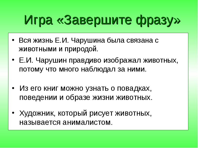 Рассказ кабан чарушин план к рассказу