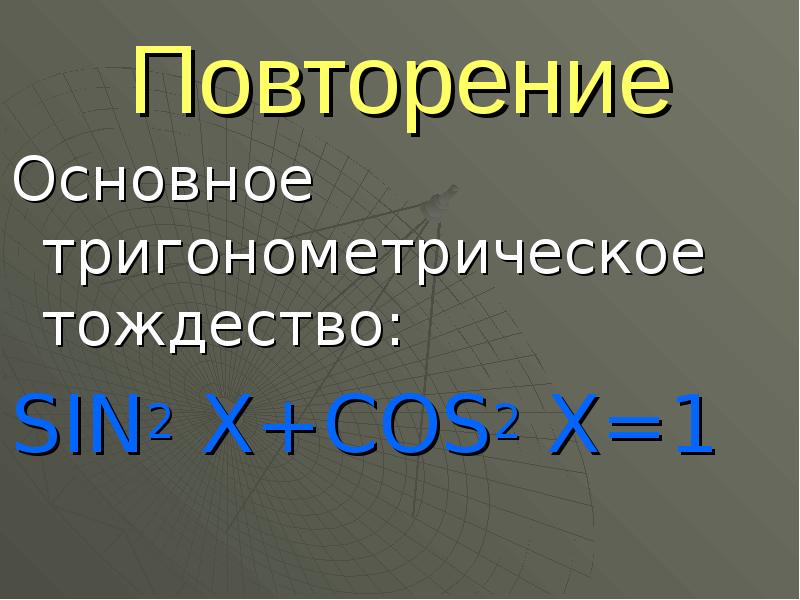 Повторяться основной. Основное уравнение движения электропривода. Виды неравенств. Алгебраические числа. Повторяться основной.