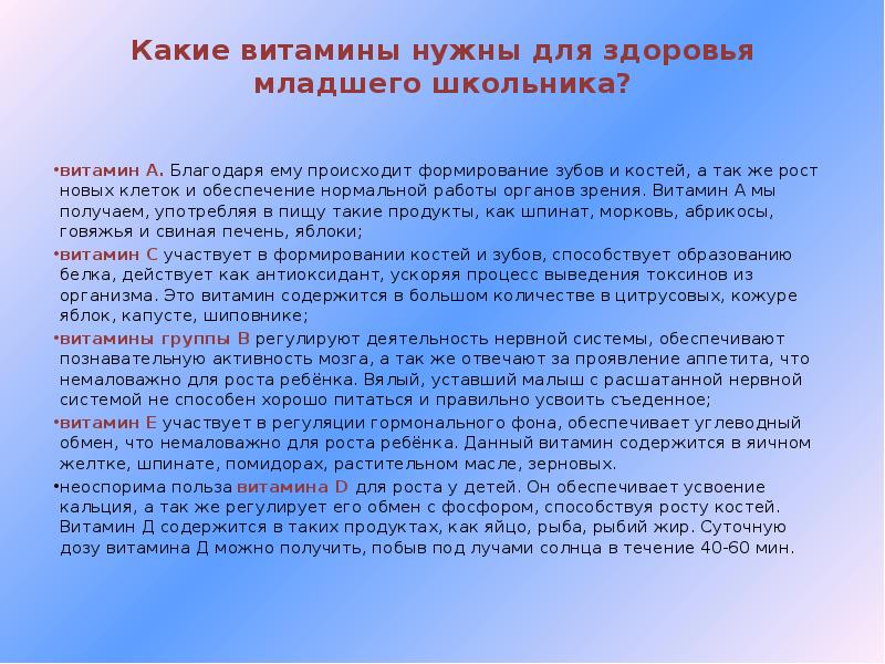 Витамин а влияет на зрение костную систему. Доклад здоровье младшего школьника. реферат влияние витаминизации на здоровье. на группу здоровья влияет зрение. как влияет зрение на группу здоровья.
