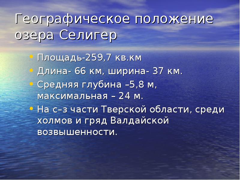 План описания географического положения озера водохранилища