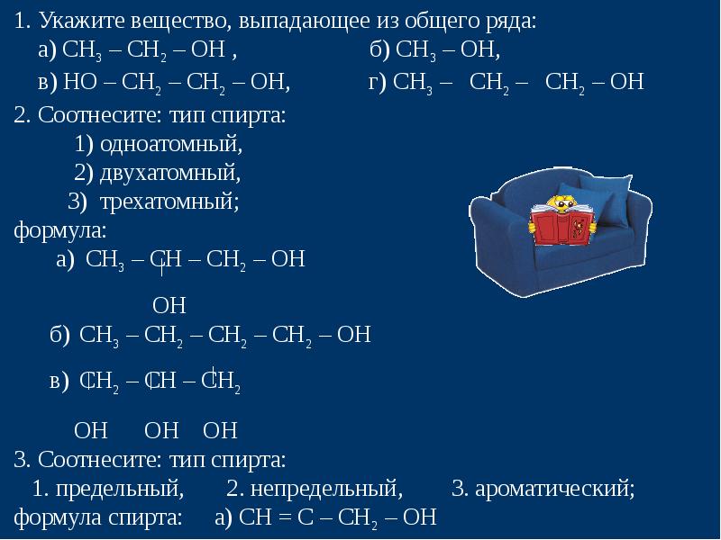 Спирты презентация 10 класс