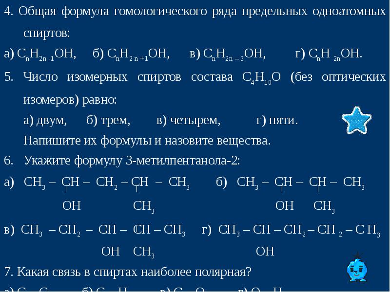 Спирты презентация 10 класс