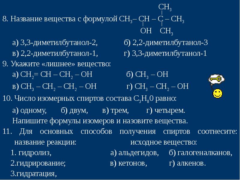 Спирты презентация 10 класс