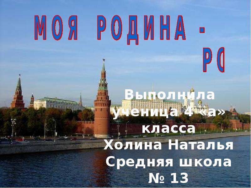 Презентация по орксэ 4 класс на тему россия наша родина 4 класс