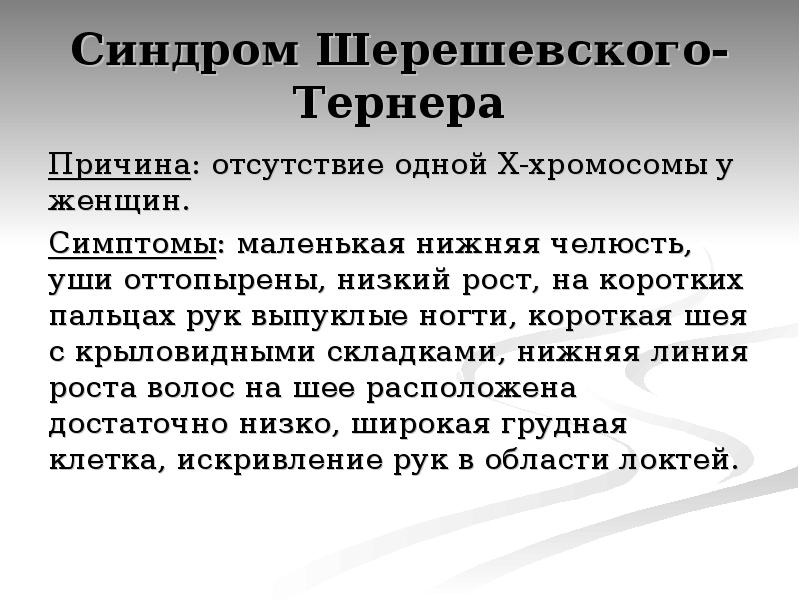 Шеришевского тернера. Синдром Шерешевского-Тернера причины. Синдром Шерешевского Тернера патогенез. Шерешевского Тернера причины. Синдром Шерешевского Тернера этиология.