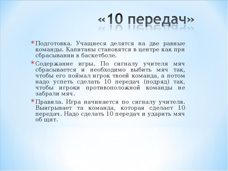 Две равно уважаемых. Учащиеся делятся. Игроки делятся на две равные команды в БК. Как отличается командир команды в баскетболе. Команды не равна группе.