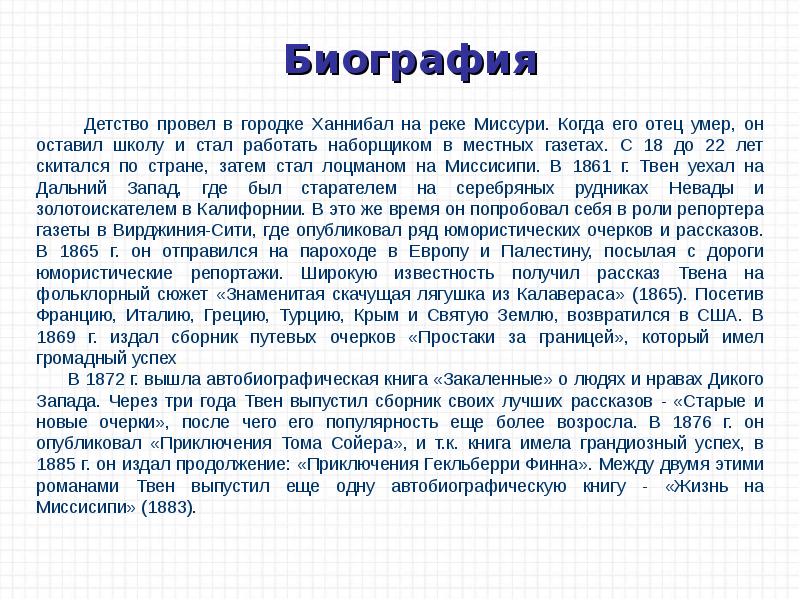 Презентация биография марка твена 4 класс презентация