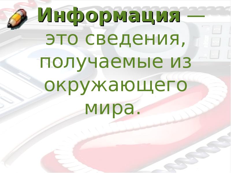 Окружающее получать. Высказывания про информацию. Фразы об информации. Цитаты про информацию. Афоризмы про информацию.