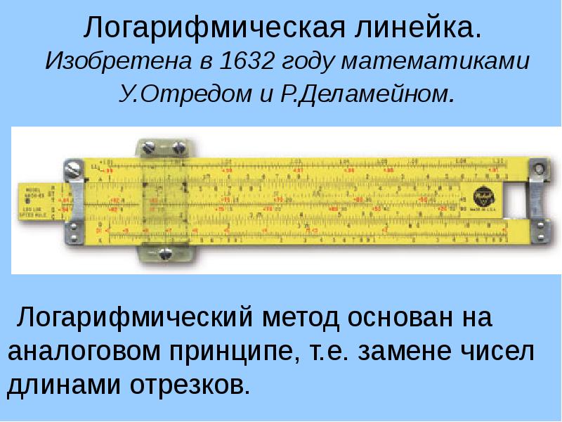 Тригонометрическая линейка фото