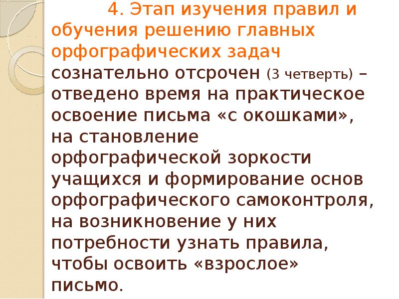 Развитие орфографической зоркости у младших школьников презентация