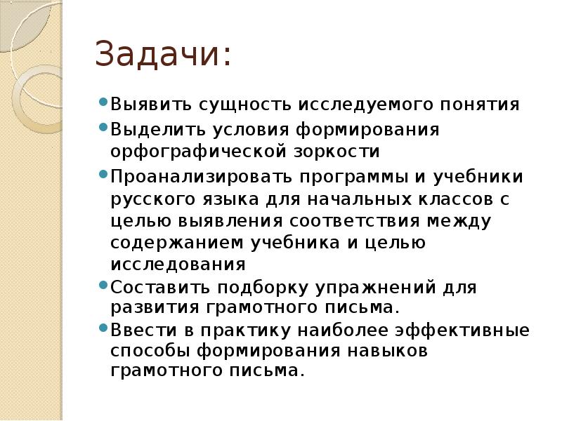 Выделить понятие. Выделение условий задач. Термины изучено выявлено и ТД. Как изучают понятие человек в начальных классах.