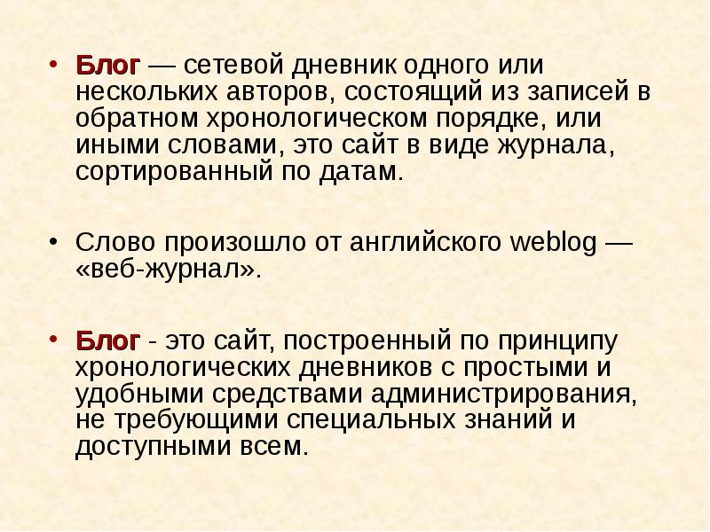 В обратном хронологическом порядке это как