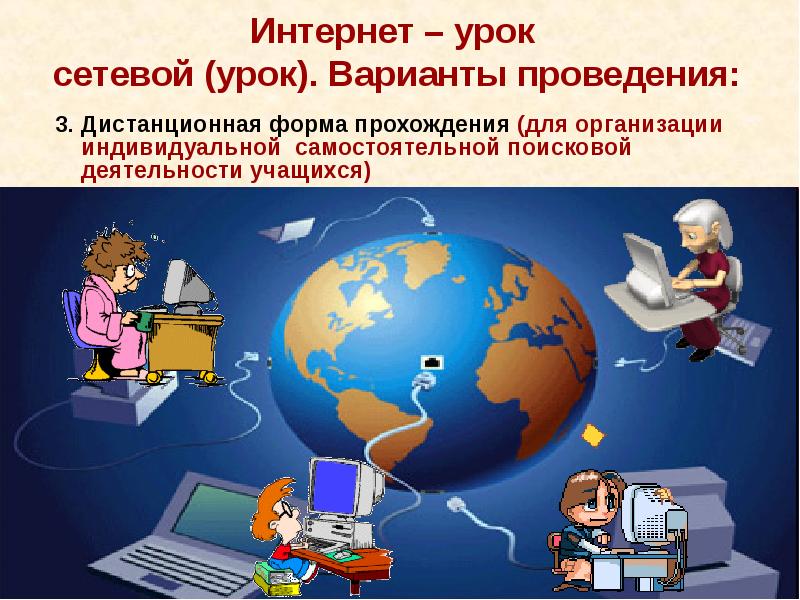 Индивидуальный проект интернет урок