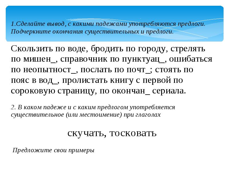 Презентация употребление предлогов 7 класс