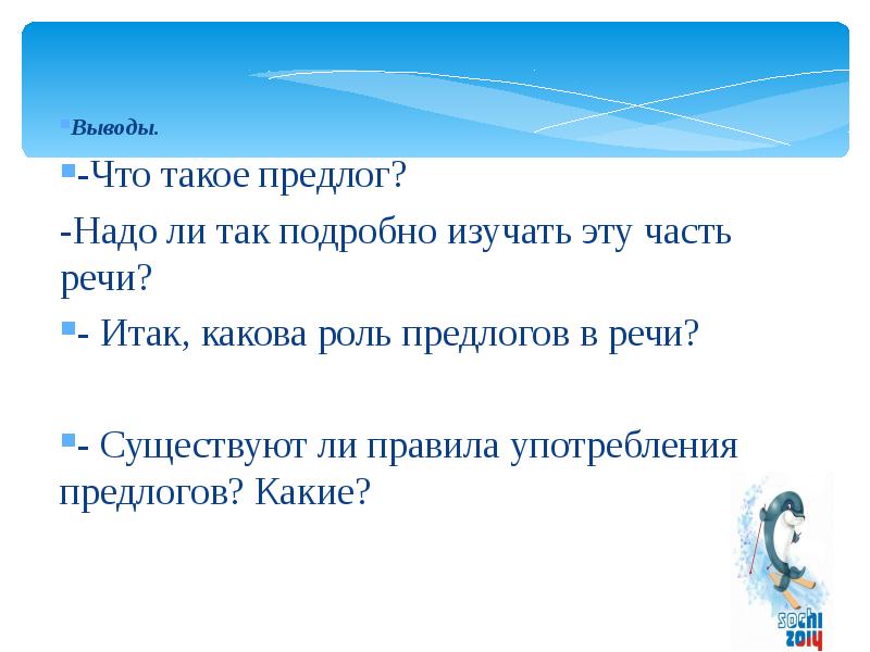 Литературные нормы употребления предлогов в речи 2 класс перспектива презентация