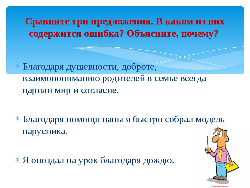 Стиль 3 предложений. Три предложения со сравнением. Сравните предложения в каком из них содержится ошибка какая. 3 Предложения о семье. Сравните 3 предложения в каком из них содержится ошибка какая.