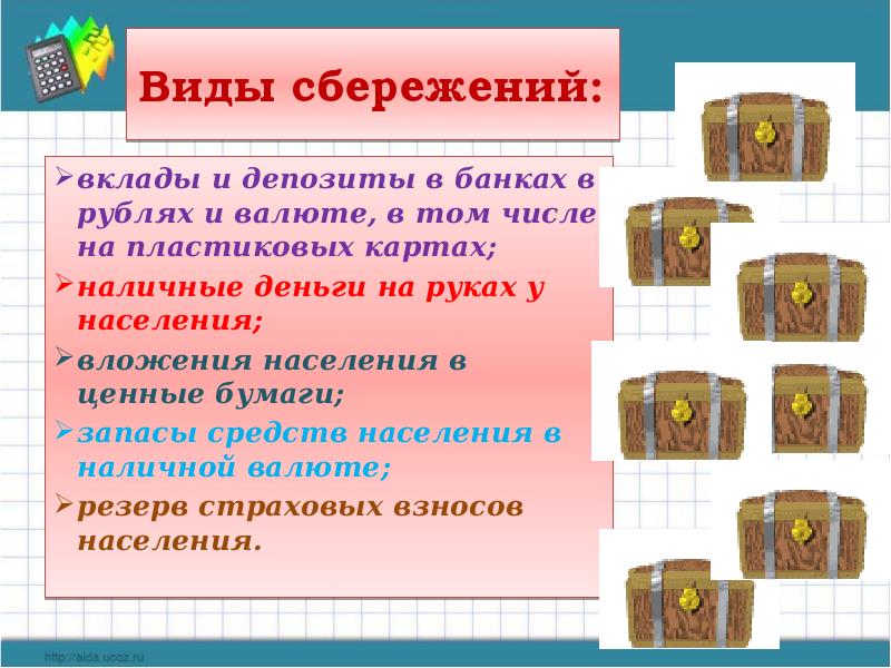 Формы сбережения граждан план