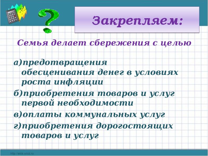 План урока на тему инфляция и семейная экономика