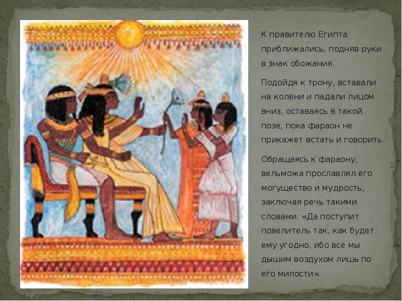 Жизнь вельможи в древнем египте 5 класс рисунок. Египетский вельможа 5 класс. Египетский вельможа 5 класс. Египетский вельможа 5 класс. Египетский вельможа 5 класс.