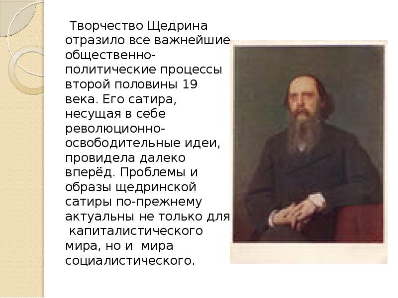 Р щедрин презентация