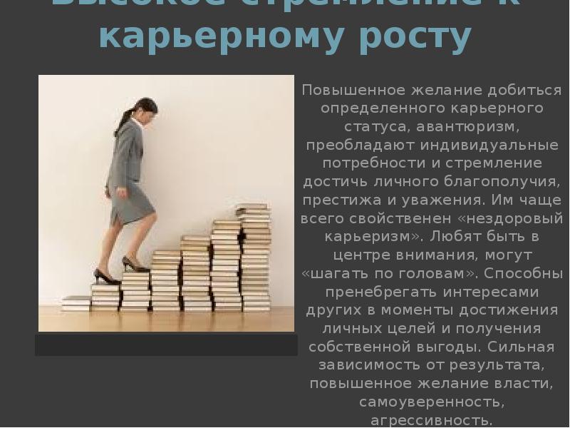 Презентация рост. Карьера для презентации. Презентация на тему карьерный рост. Карьерный рост для презентации. Презентация на тему карьера.