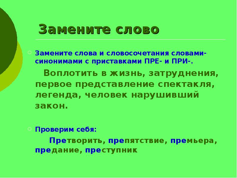 Прибывать на даче претворить планы