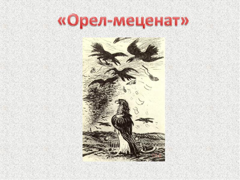 Презентация на тему сказки салтыкова щедрина