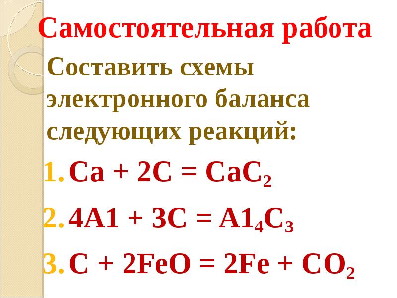 Ca o2 схема электронного баланса