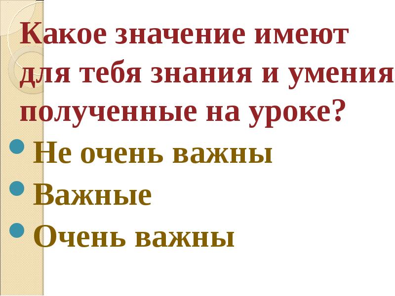 Какое значение имеет. Какое значение имеет для тебя коллектив. Поразмышлять какое значение имеет для тебя коллектив. Какое значение имеет для тебя коллектив 4 класс. Поразмышляй о том какое значение имеет для тебя коллектив.