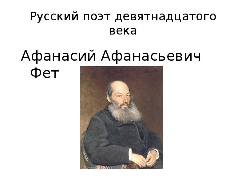 Поэты 19 века и их произведения