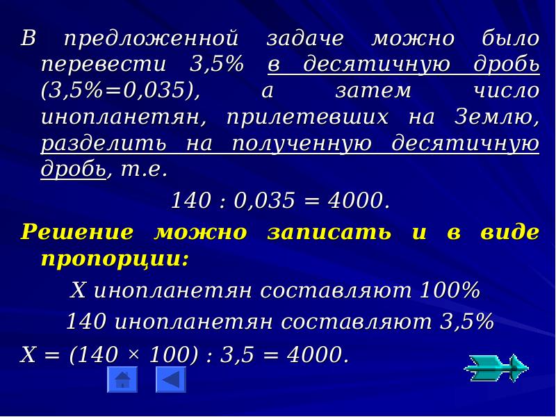 Количество затем. Задачи на проценты и десятичные дроби 5 класс. 3 Задачи на проценты и десятичные дроби. 3 Задачи с десятичными дробями. 3/11 Перевести в десятичную дробь.