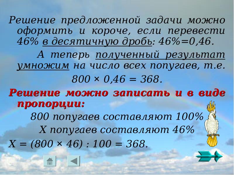 Решение 46. Задачи на проценты и десятичные дроби 5 класс. 8 Процентов в десятичную дробь. Презентация проценты основные задачи на проценты. Предлагаем решить задачу.