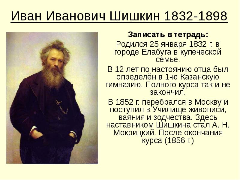 Шишкин иван иванович проект