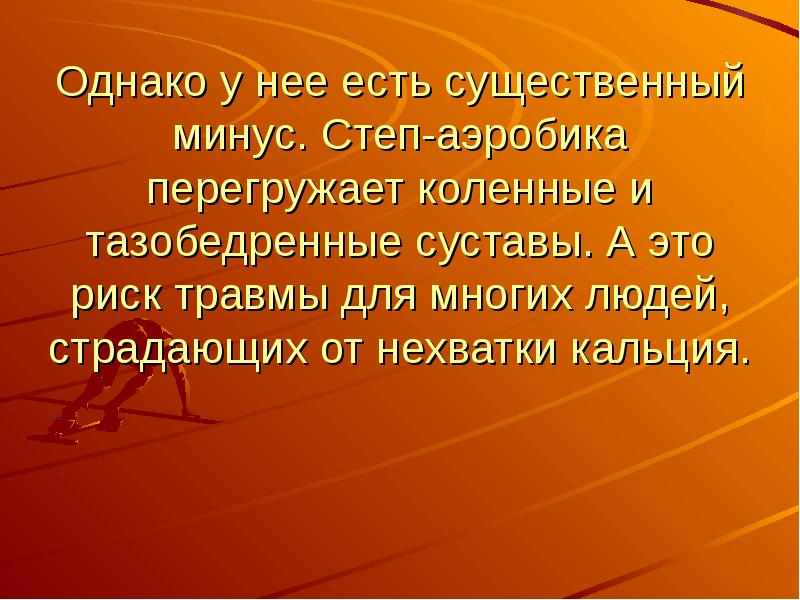 Замена действия. Движение как таковое может заменить действие любого лекарства. Движение заменит любое лекарство. Действие движение. Движения могут заменить лекарства,но.