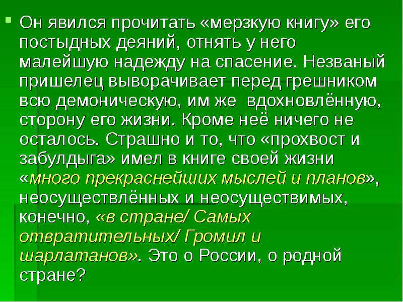 Являться прочитать. Непрошенное, незванное, явилось оно. Анализ стихотворения Есенина черный человек по плану. Он является. Подготовьте сообщение: «трагизм поэмы с. Есенина «чёрный человек»..