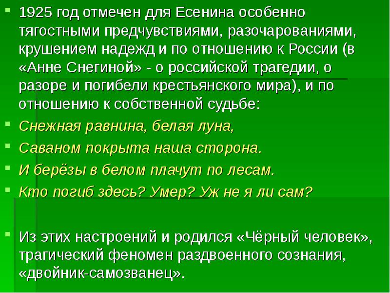 Есенин черный человек презентация