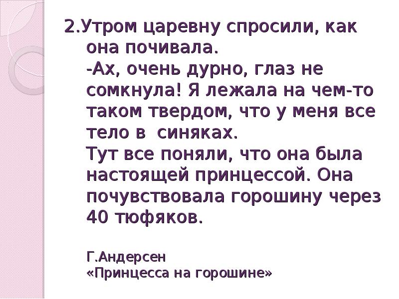 Художественный текст большой. Почивать. Почивай значение слова. Что означает слово почивать. Почевает или почивает.