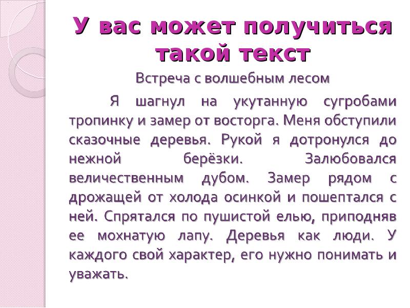 Может получиться. Встреча текст. Я шагнул на тропинку и замер. Текст встреча 4 класс. Художественный текст читать для 5 класса.