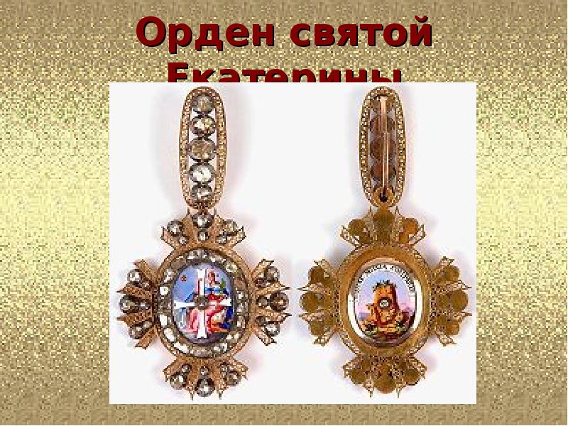 Орден святой Екатерины
