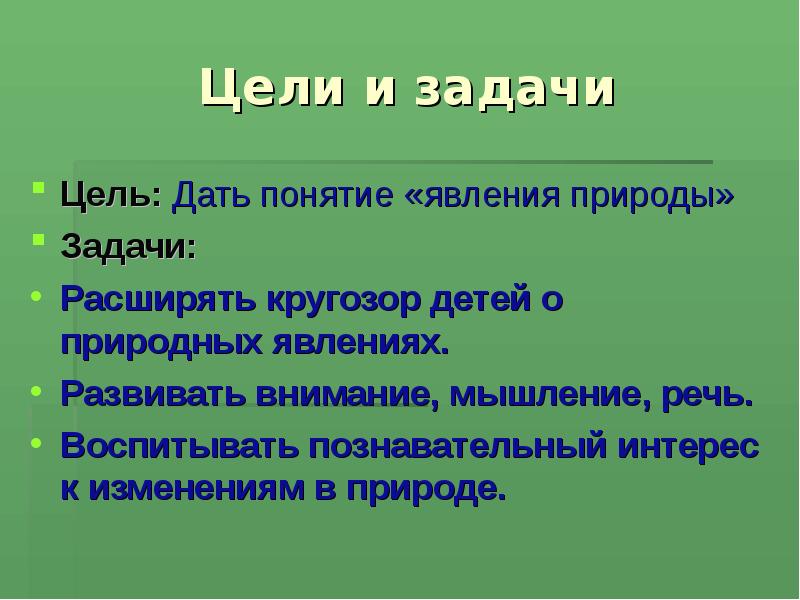 Понятие явления природы