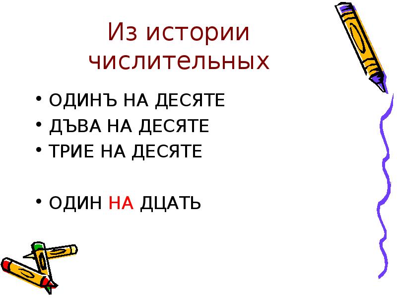 История числительных 1. Рассказ про числительные. Рассказ с числительными. Десяте.