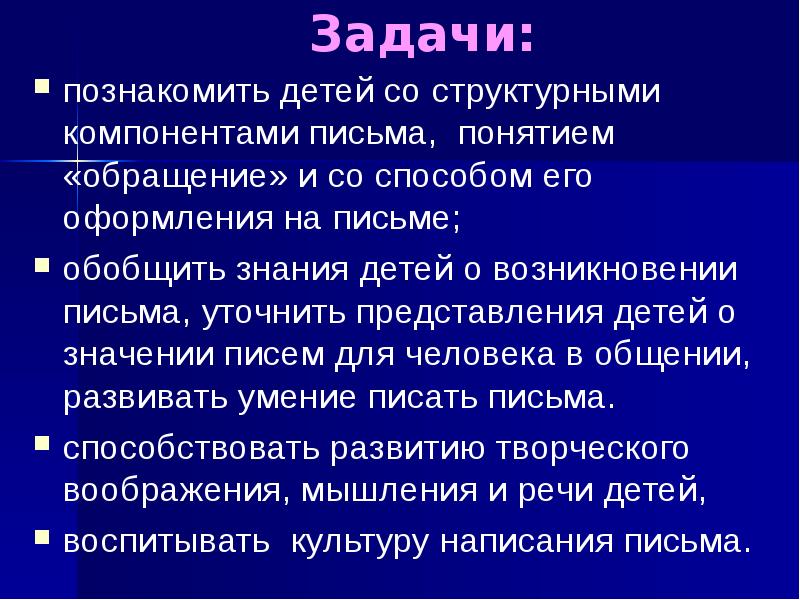 Значение письма. Письмо важность для ребенка. О значении писем для человека. Компонент письма. Понятие культура письма.