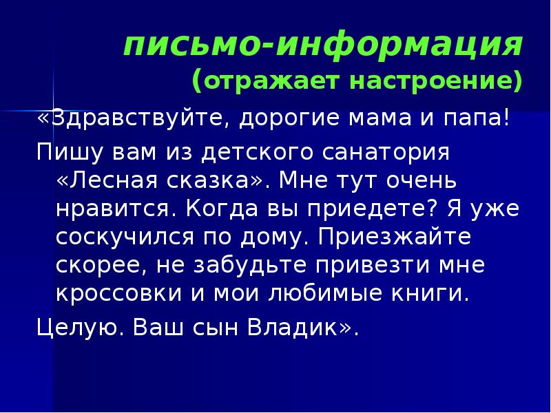 Письмо информация. Письменная информация. Информация по письму. Письменные сведения.