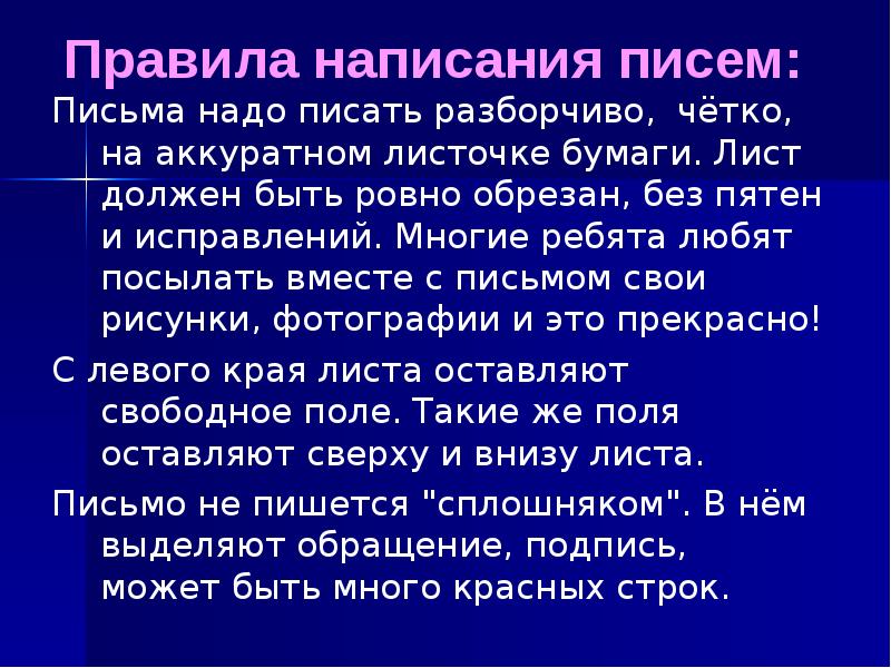 Что нужно для письма. Как написать письмо. Напишите мне письмо. Презентация напиши мне письмо. Вместе напишите письмо.