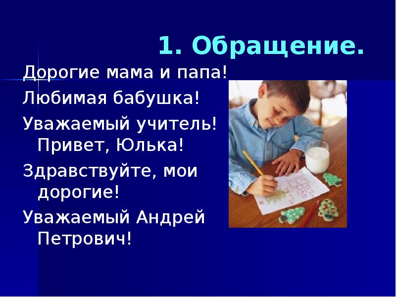 Как пишется папа. Письмо маме и папе. Письмо обращение маме. Написать письмо маме и папе. Обращение к папе.