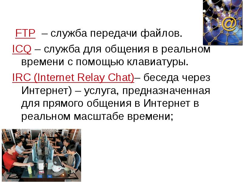 служба передачи файлов сообщение