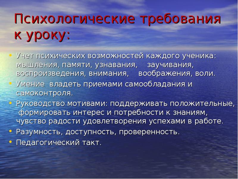 Психологические требования. Психологические требования к уроку. Психологические требования к занятию. Психического учета.